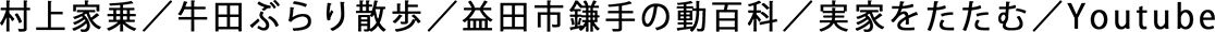 牛田の都屋工房
